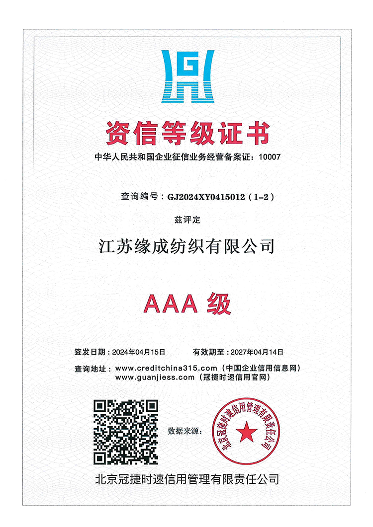資信等級證書